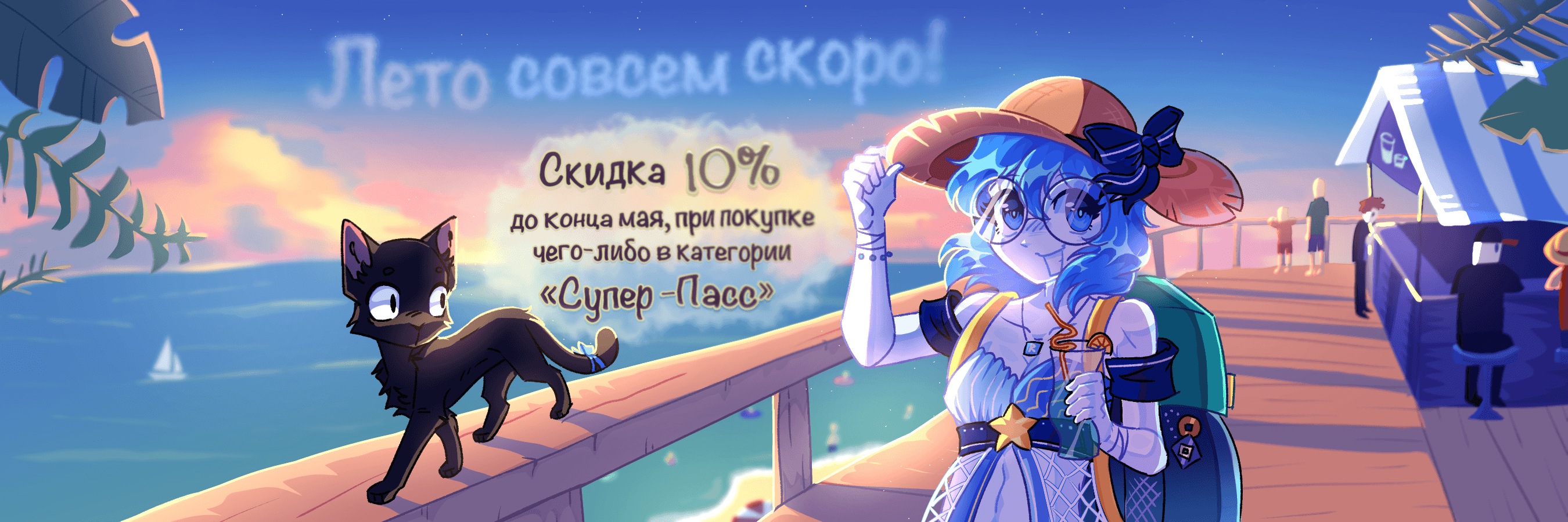 Скидки на супер-пассы